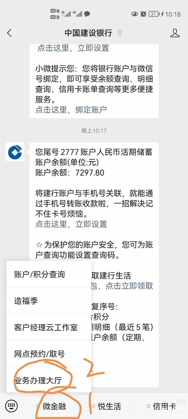 建行微信银行帮你轻松查询余额及账户明细